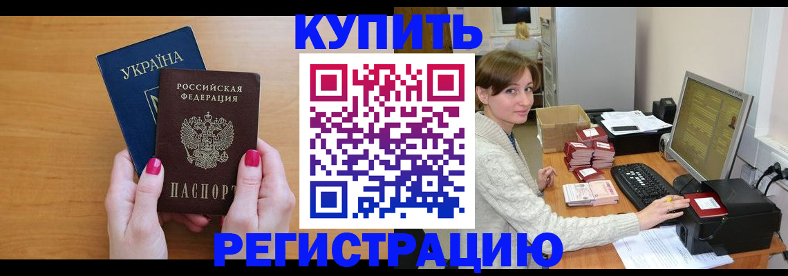 прописка законно в Тюкалинске