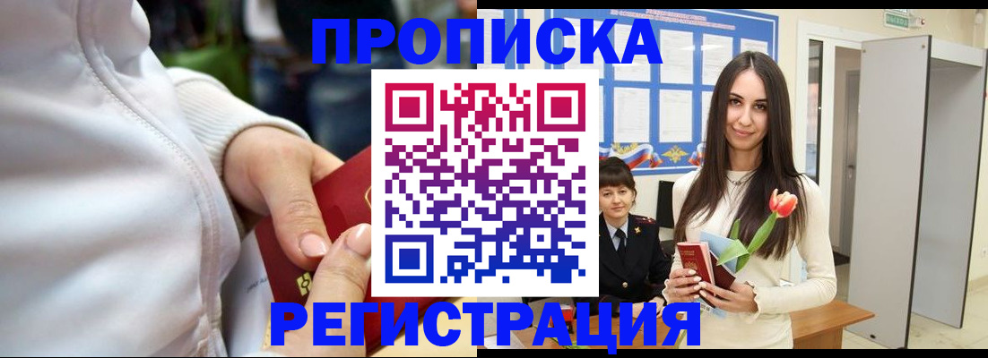 прописка ребенка в Тюкалинске